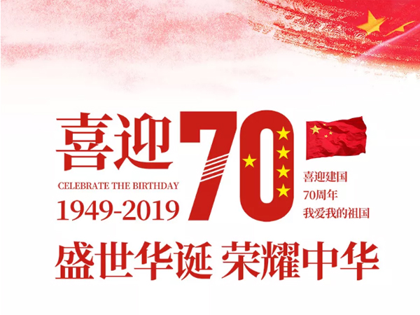 凱華動(dòng)力祝全國(guó)人民國(guó)慶快樂！